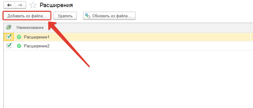 Добавление расширения