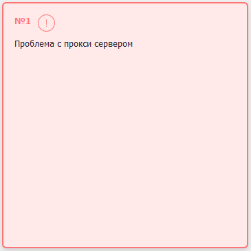 Стикер что мешает с нерешенной проблемой