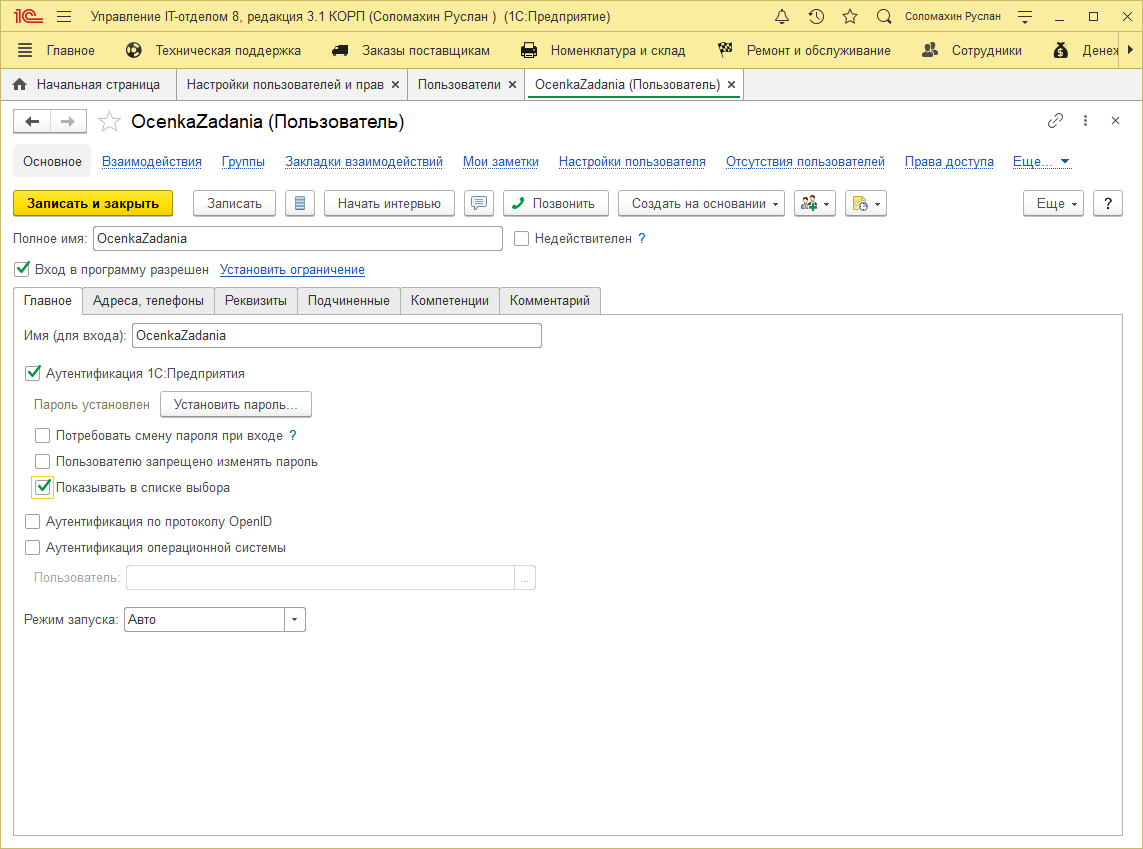 Создание нового пользователя
