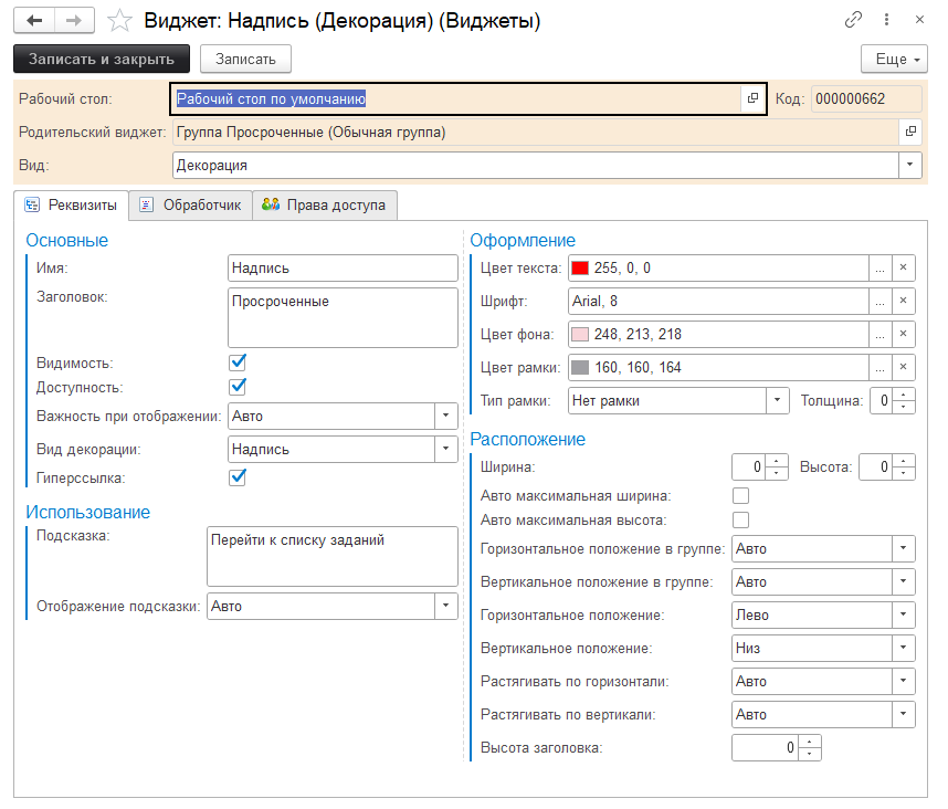 Настройка рабочего стола