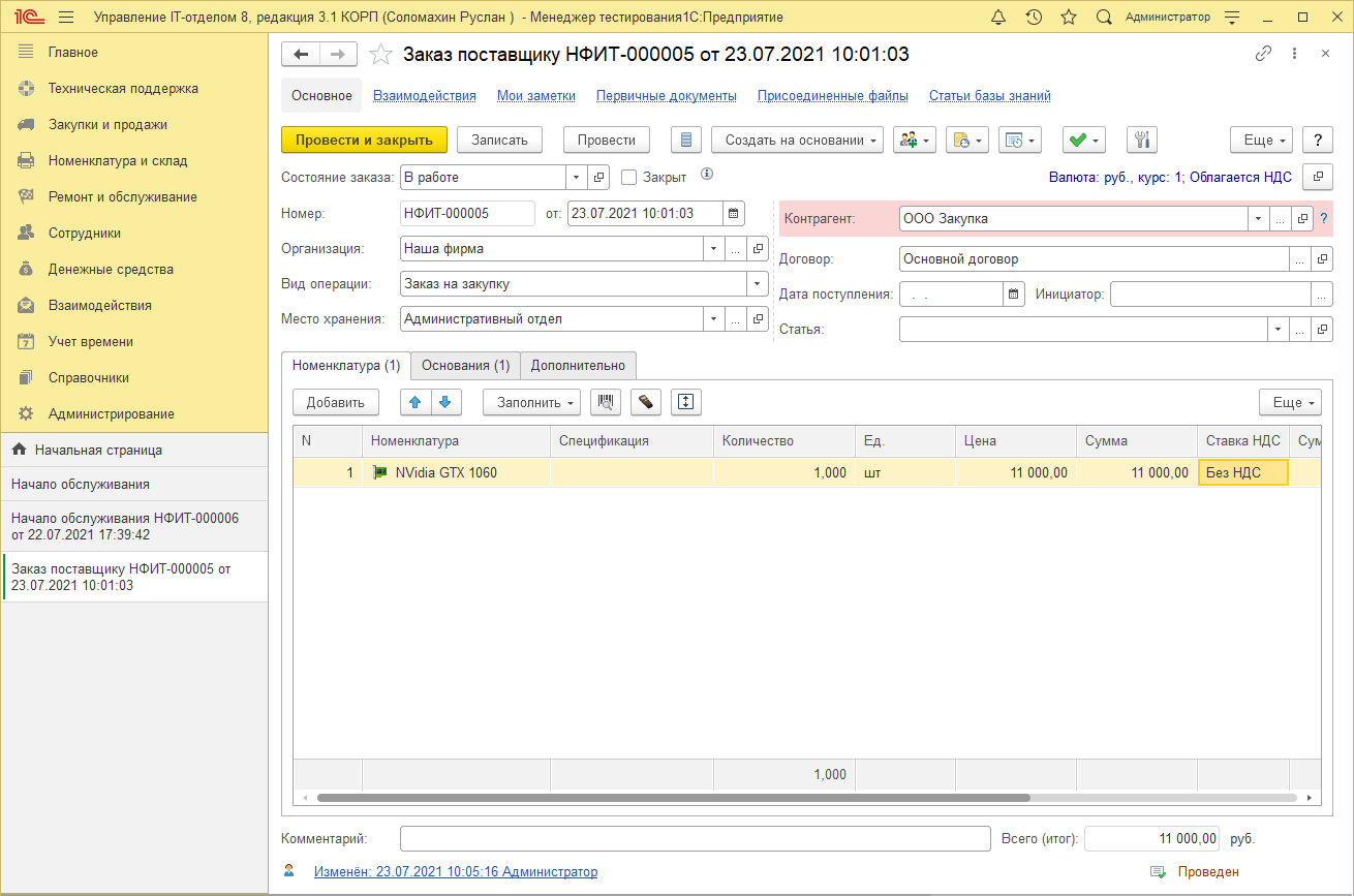 Заказ поставщику