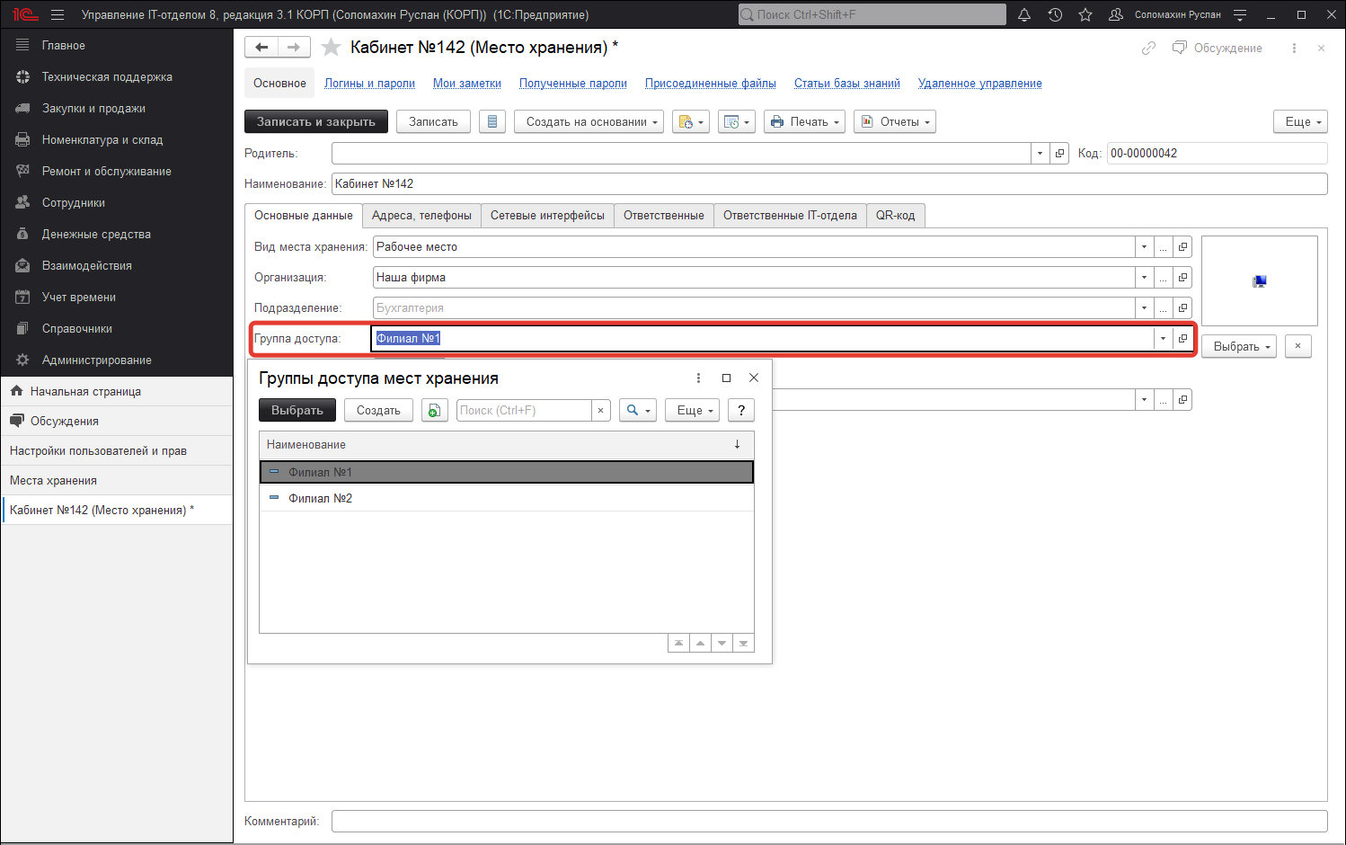 МестоХранения