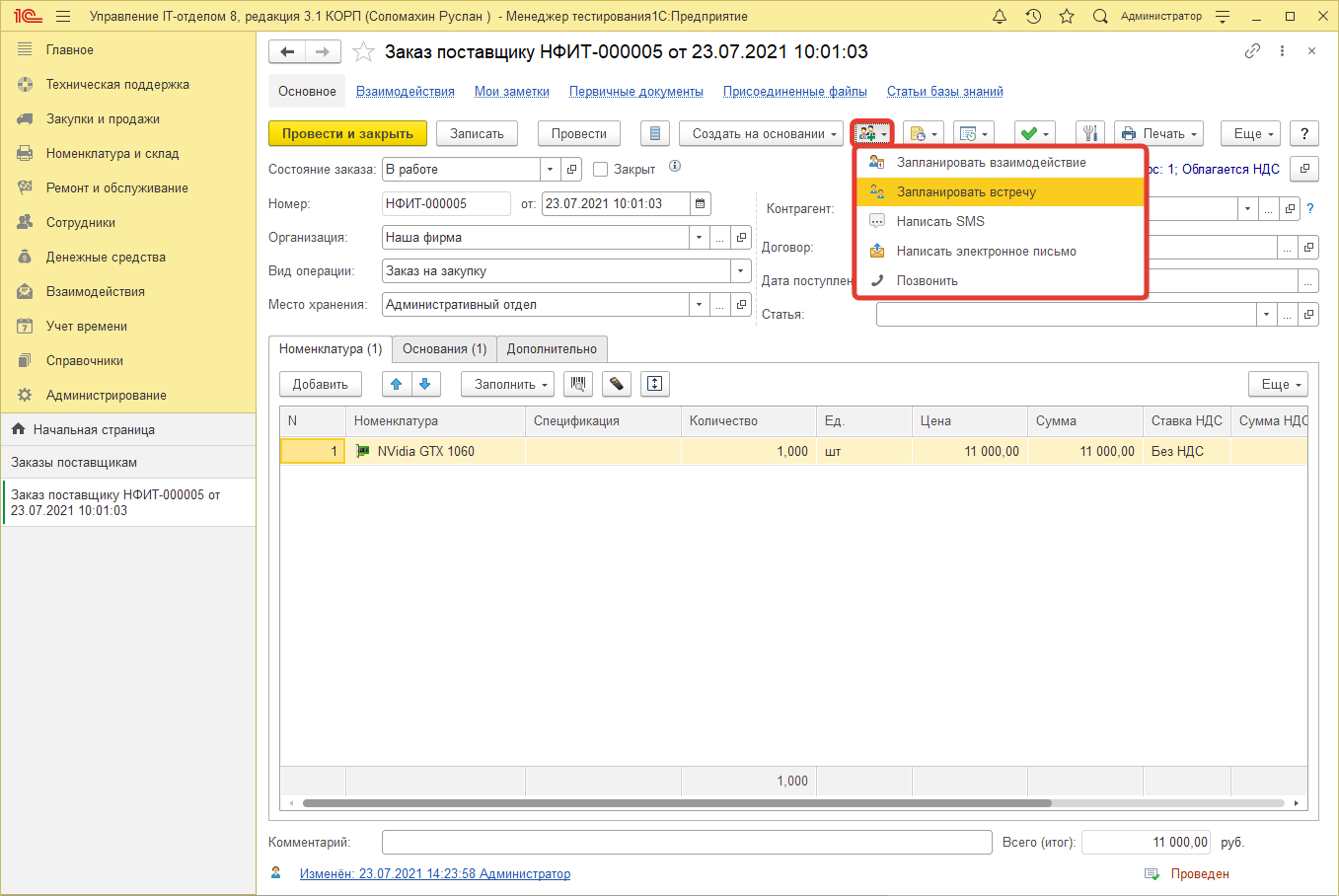 Взаимодействия