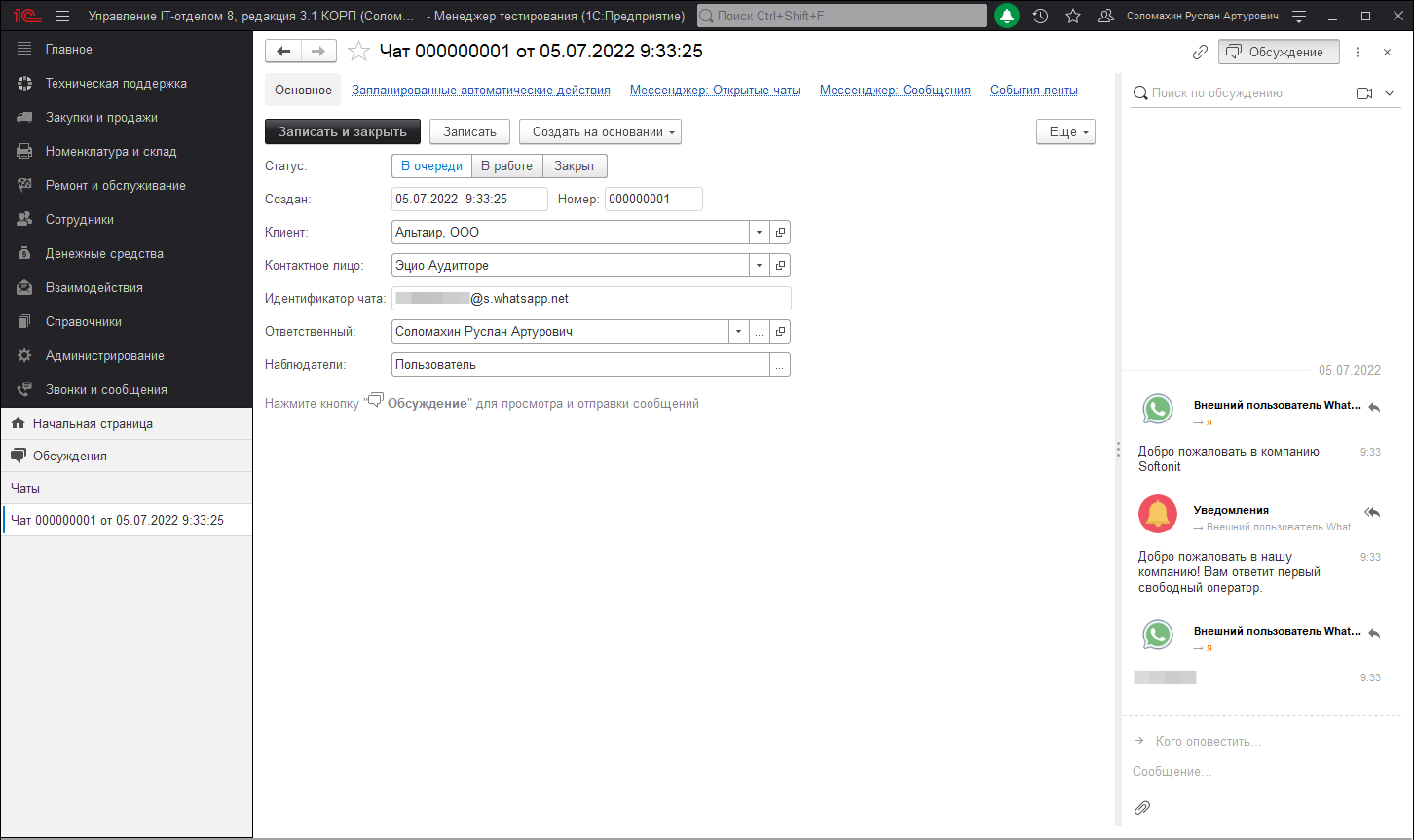 Обсуждение