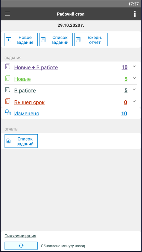 Рабочий стол в режиме синхронизации