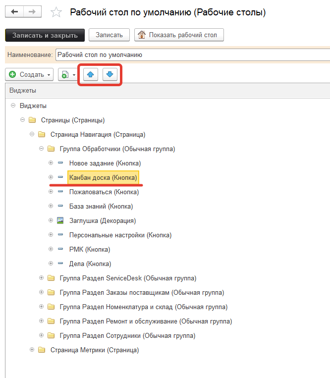 Настройка рабочего стола