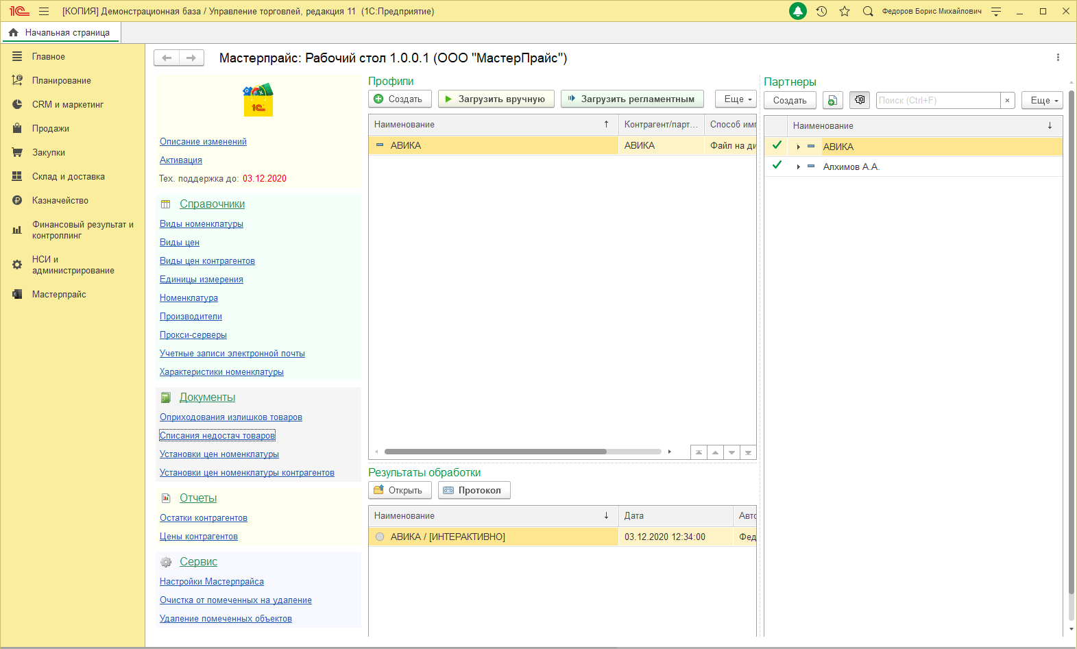 Рабочий стол подсистемы