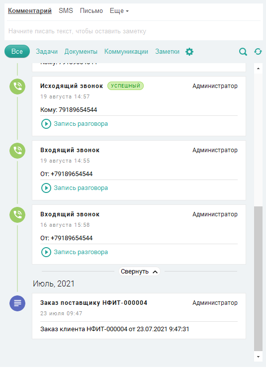 Лента событий