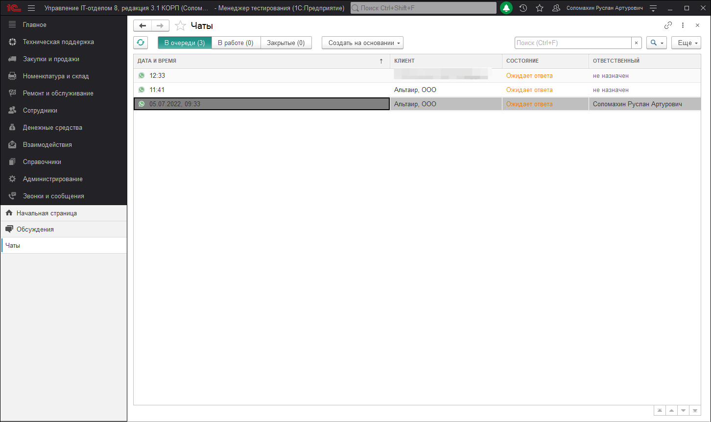 Список чатов
