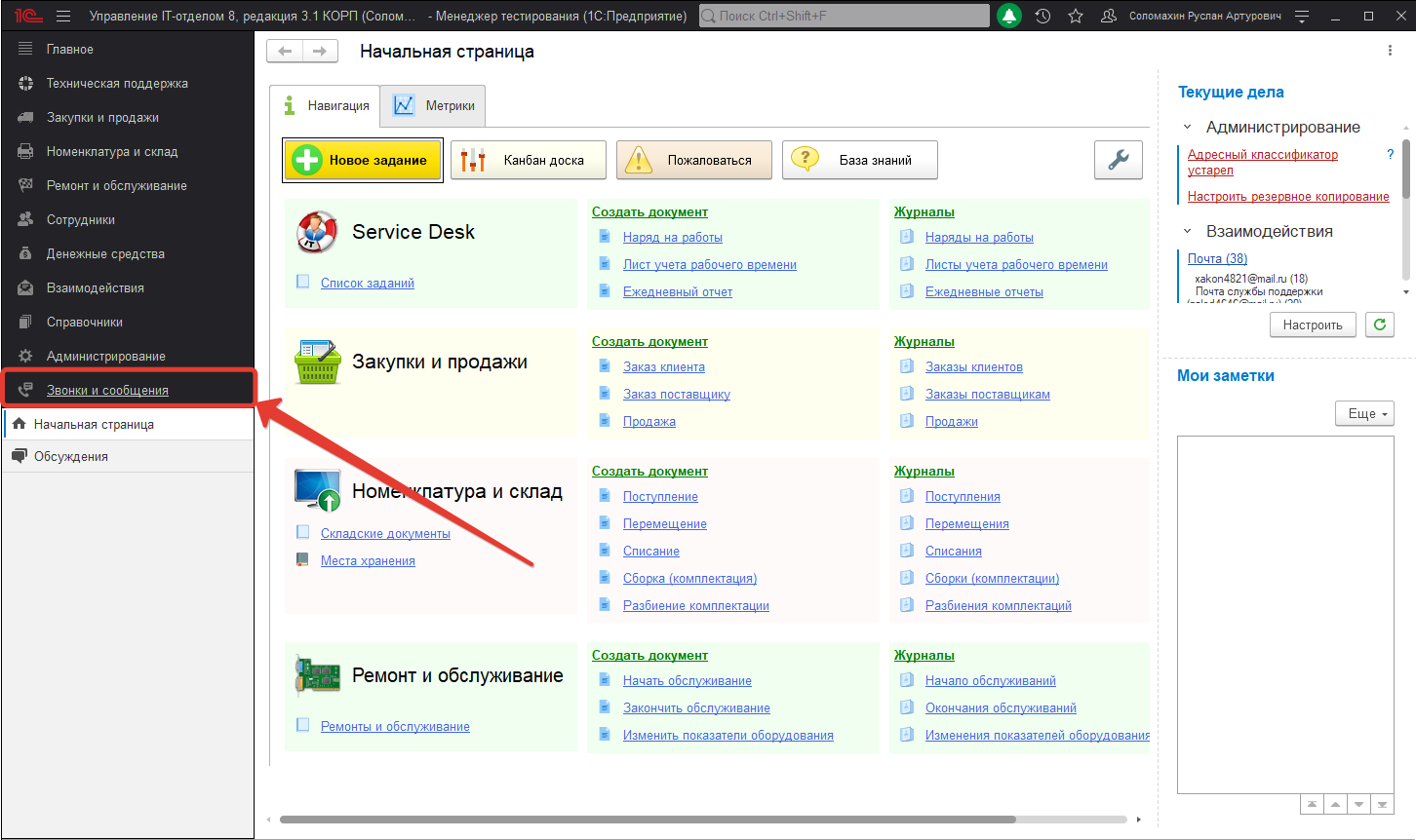 Новый раздел телефонии