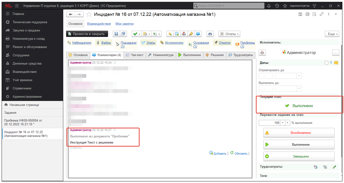 Выполненное задание