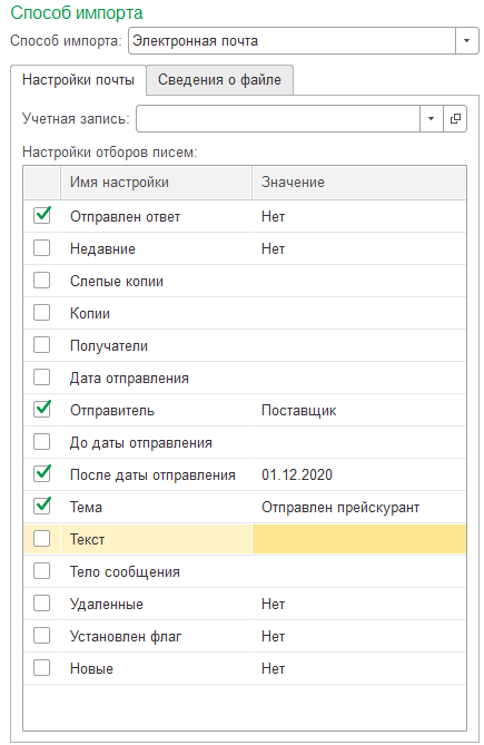 Электронная почта