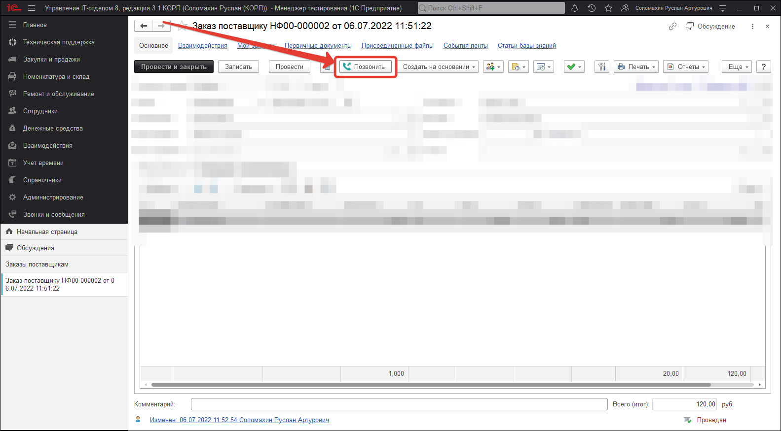 Позвонить из базы