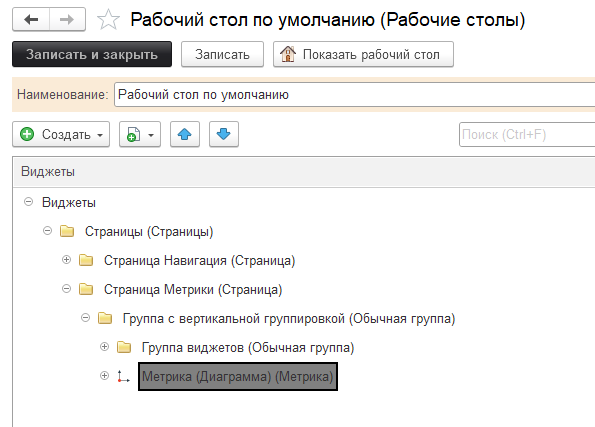 Настройка рабочего стола