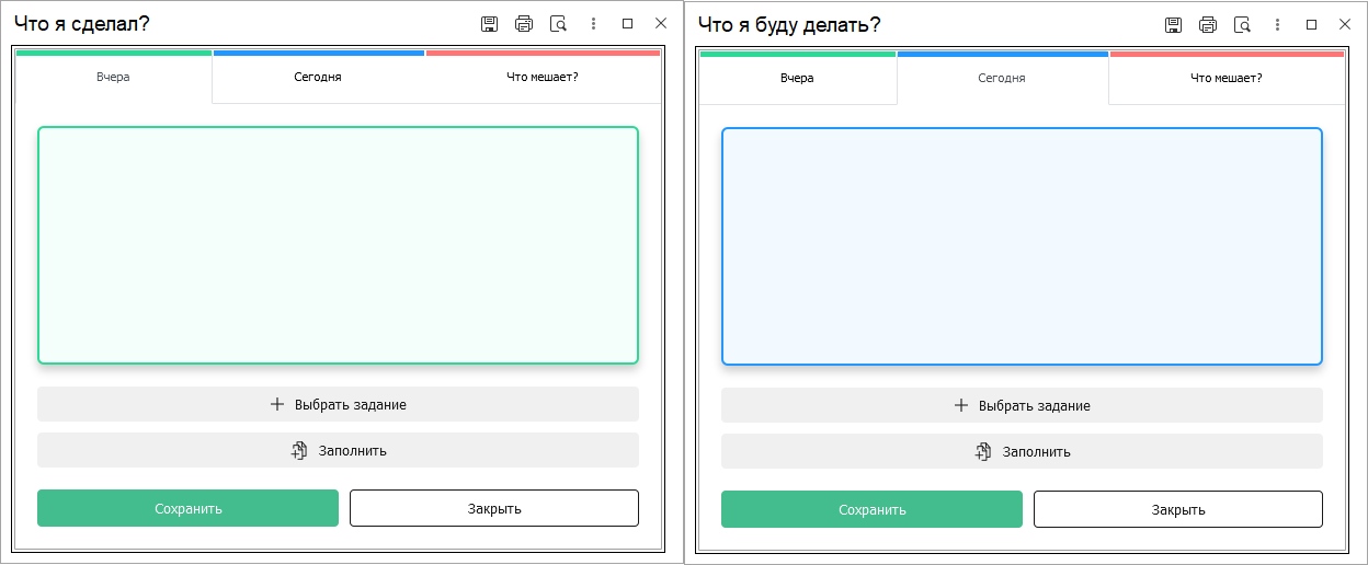 Закладки "Вчера" и "Сегодня"