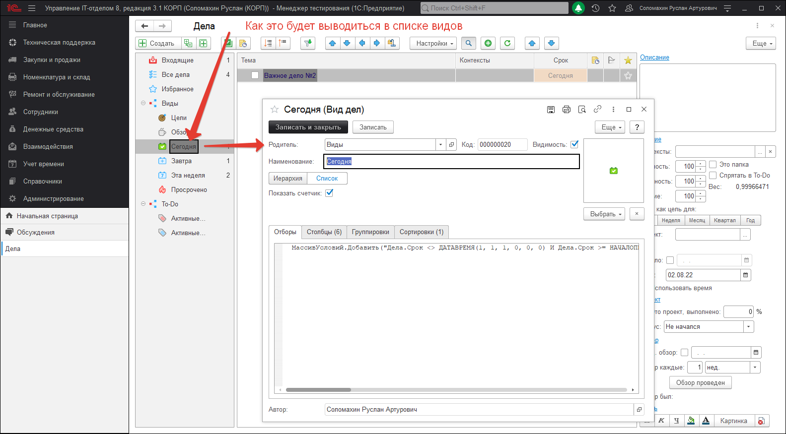 Настройка видов дел