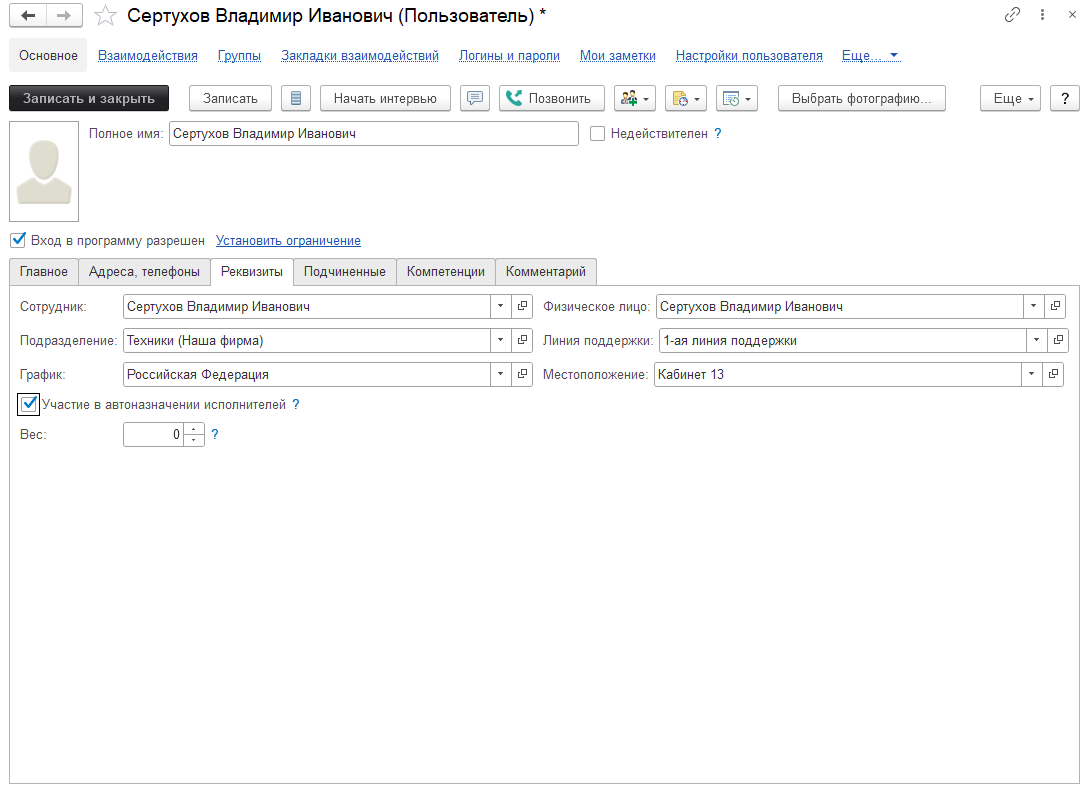 Настройка пользователя