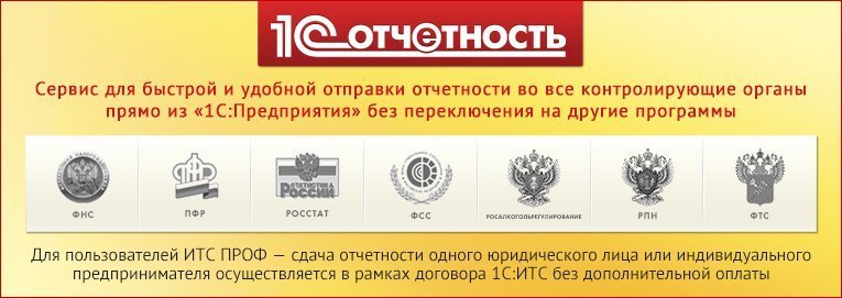 1С Отчетность 1С Отчетность