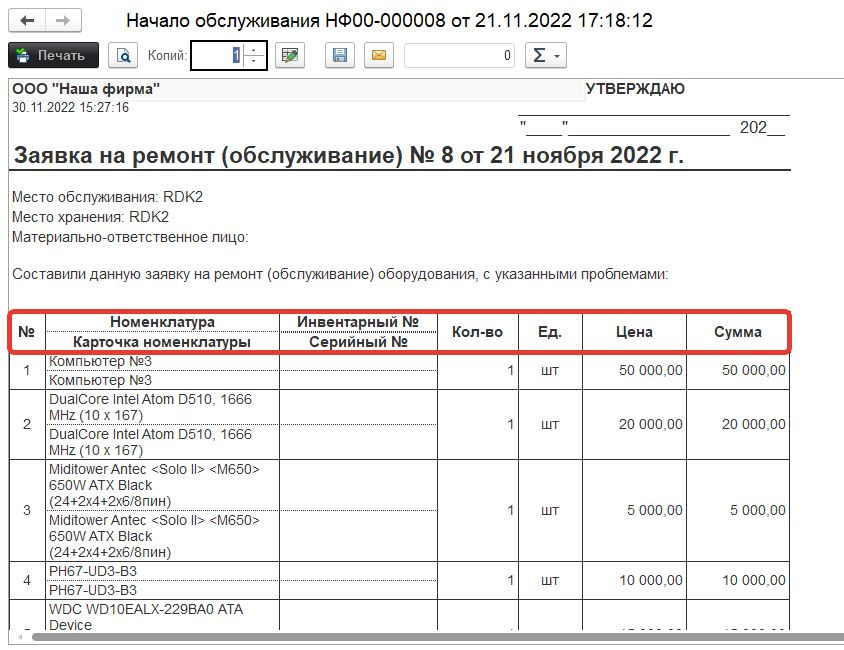 Печатная форма