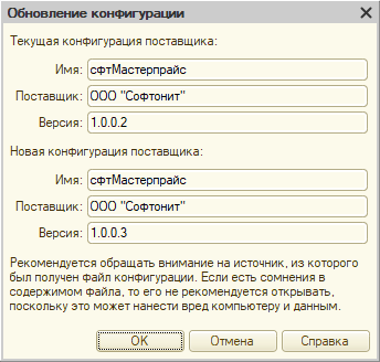 Обновление конфигурации
