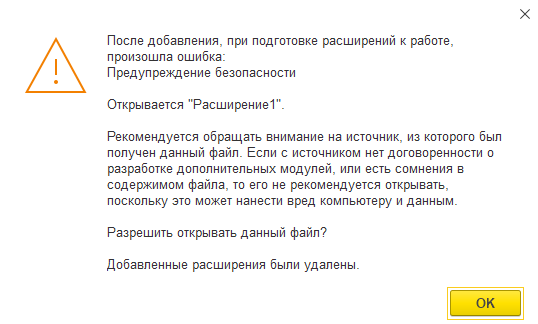 Ошибка расширения