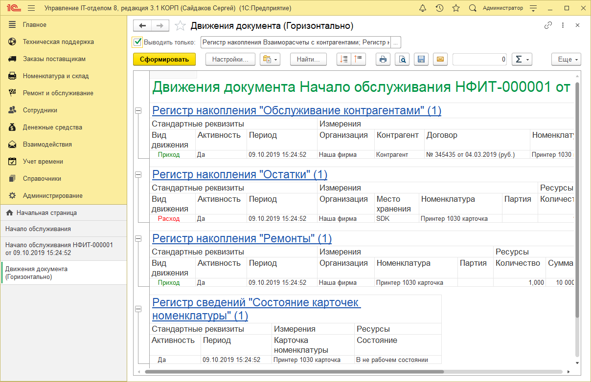 Движения документа