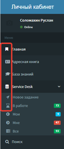 Измененные иконки меню