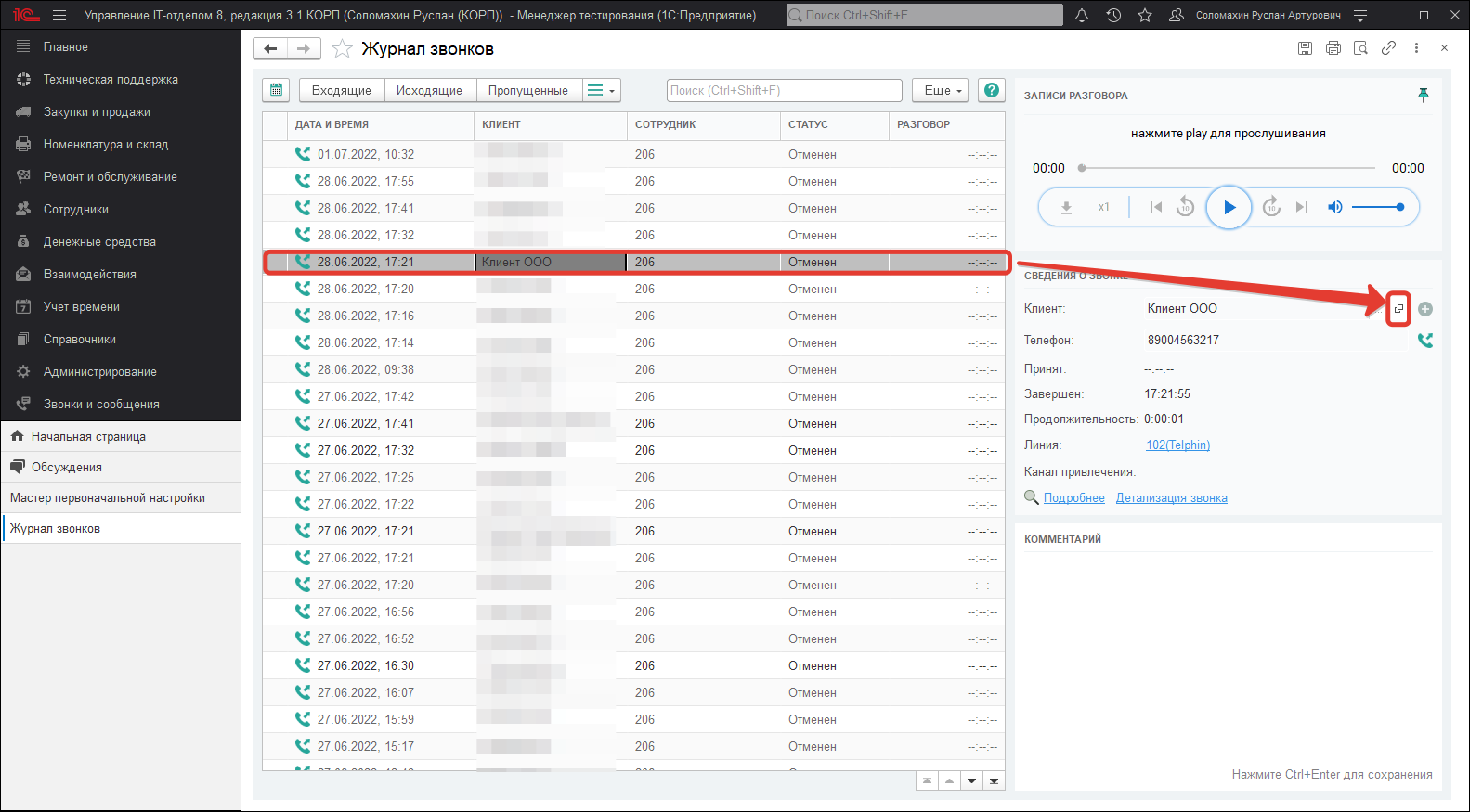 Открыть карточку клиента