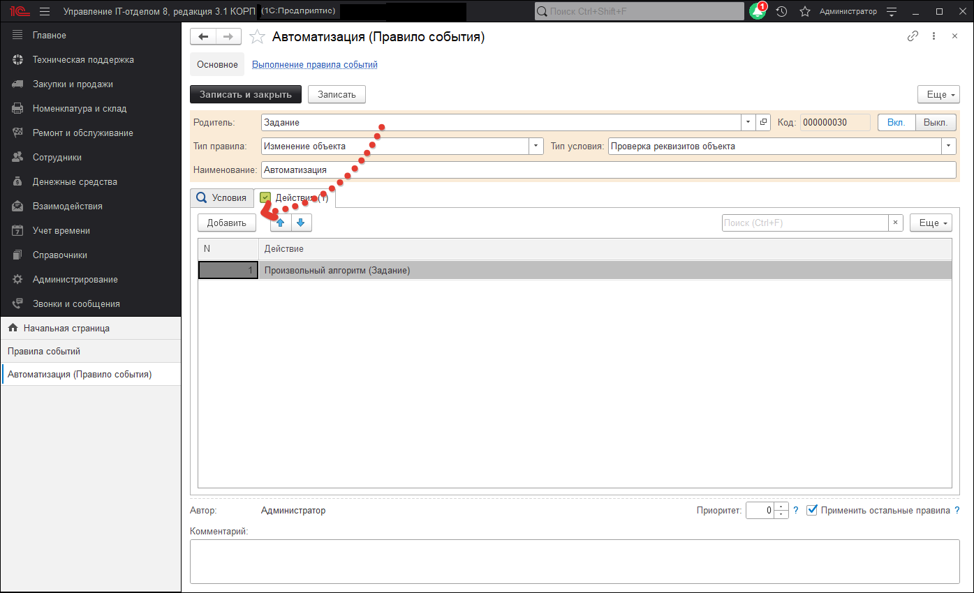 Добавить действие.png
