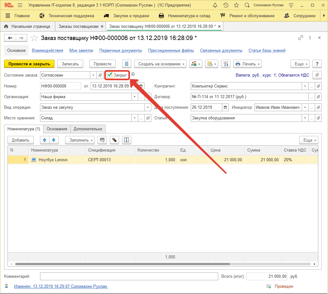 Статус "Закрыт"