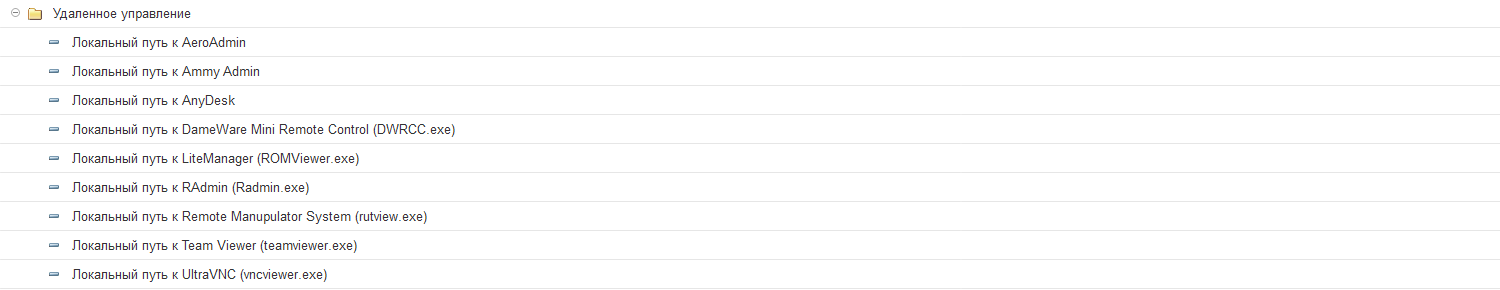Удаленное управление