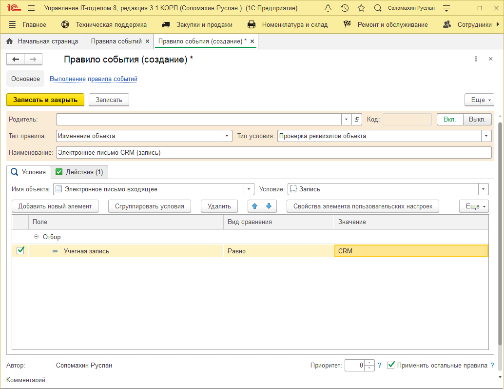 Правило событий Правило событий