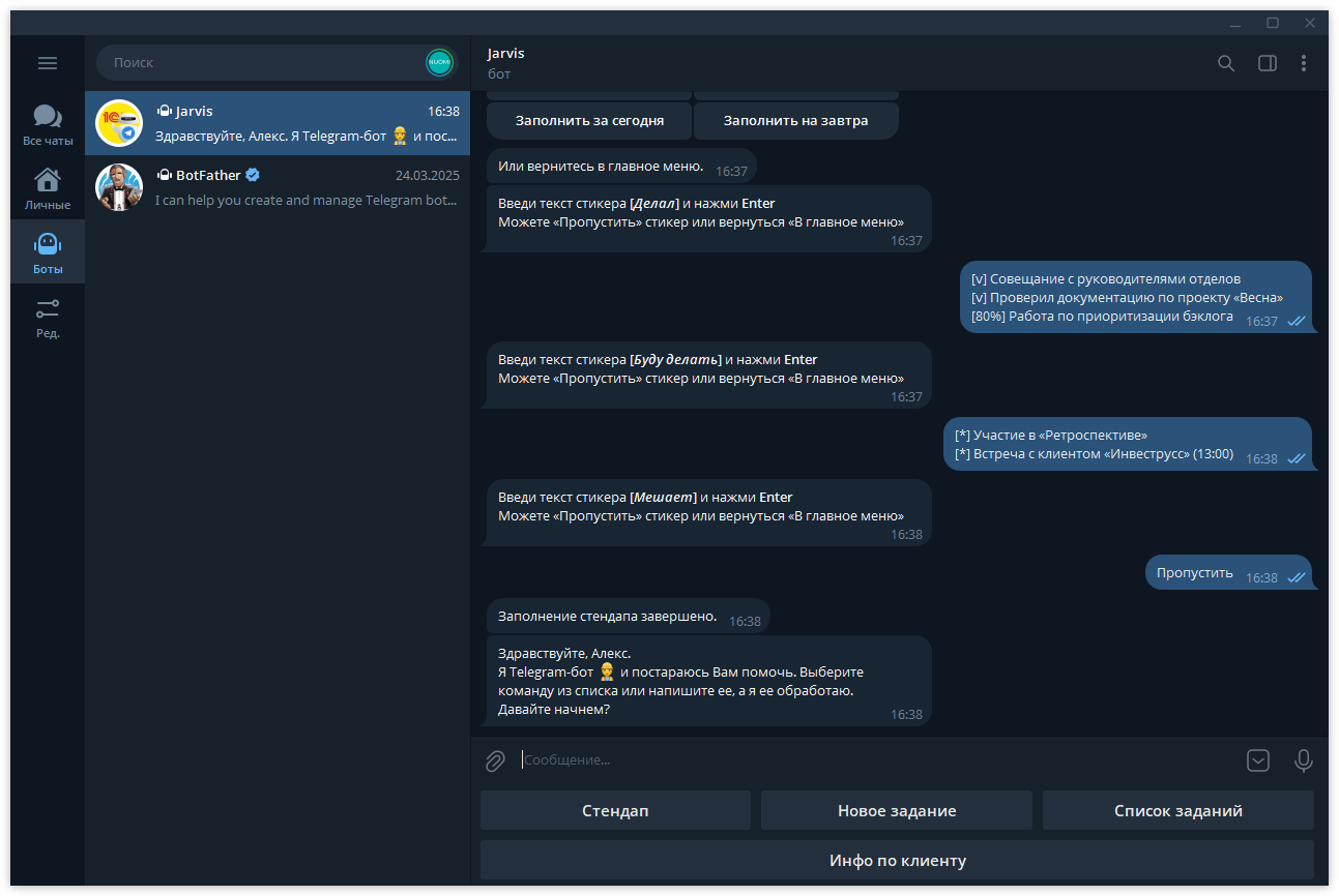 Telegram заполнение ежедневного стендапа завершено Telegram заполнение ежедневного стендапа завершено