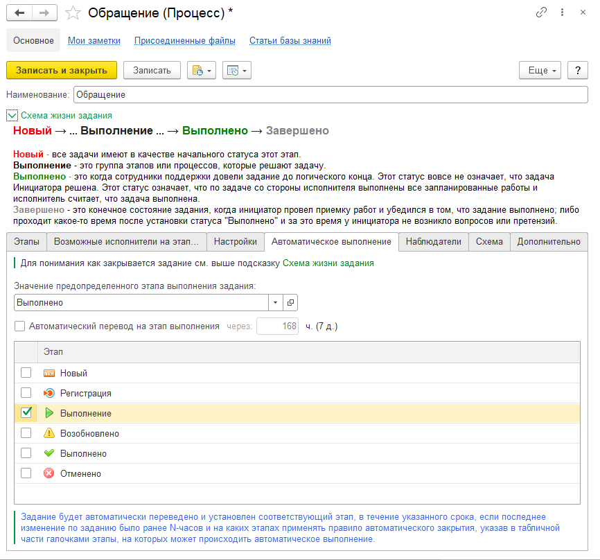 Автоматическое выполнение