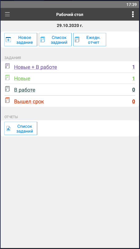Рабочий стол в автономном режиме