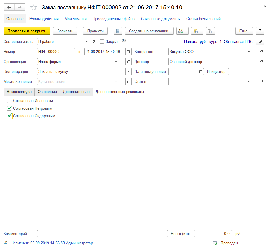 Использование доп.реквизитов
