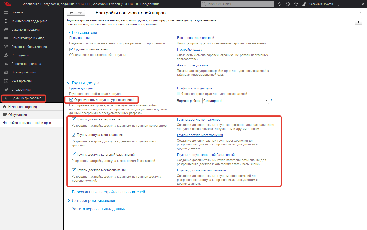 Группы доступа