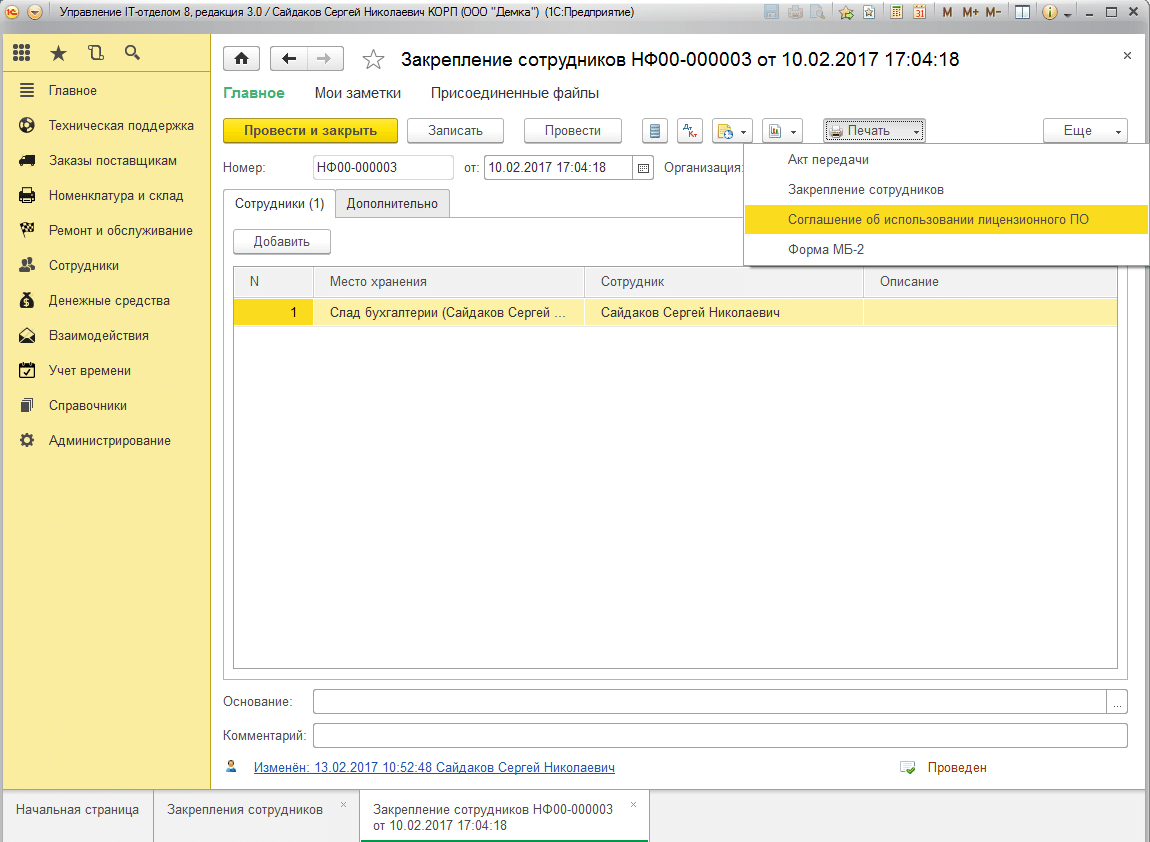 Соглашение об использовании лицензионного ПО