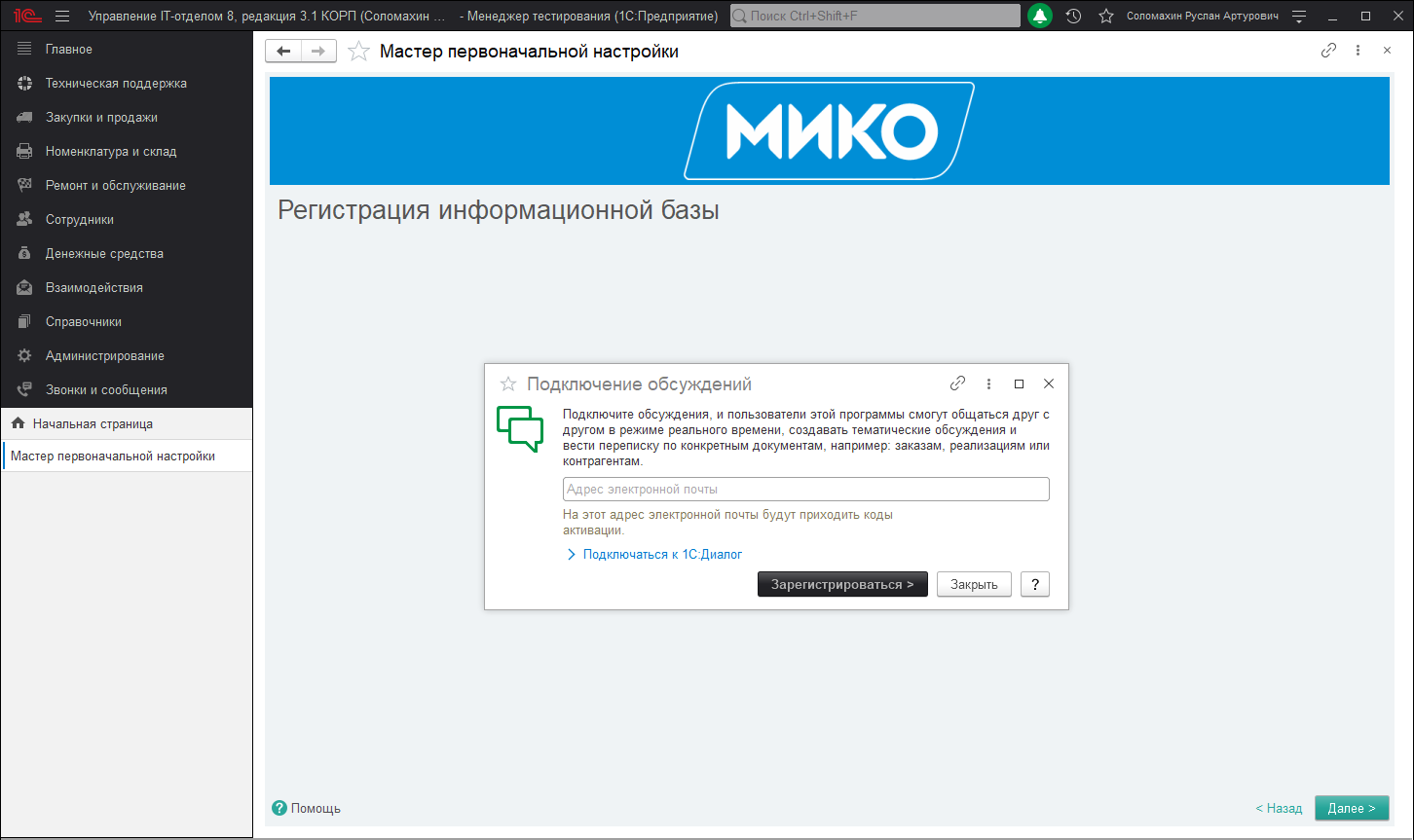 регистрации в обсуждениях 1с