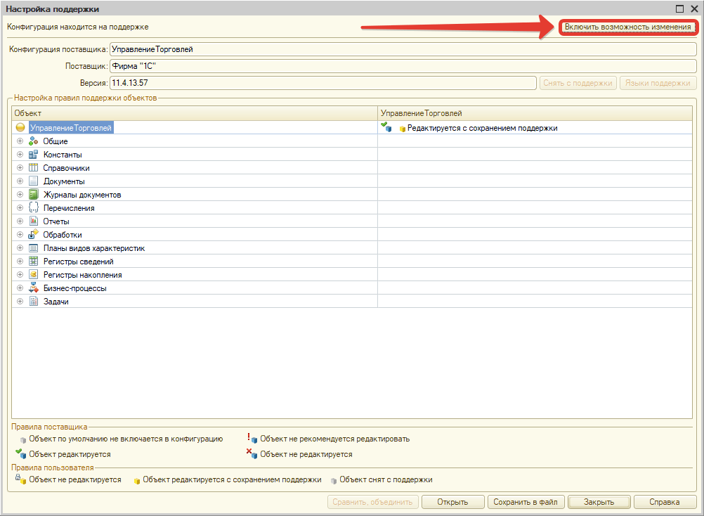 Включить возможность редактирования