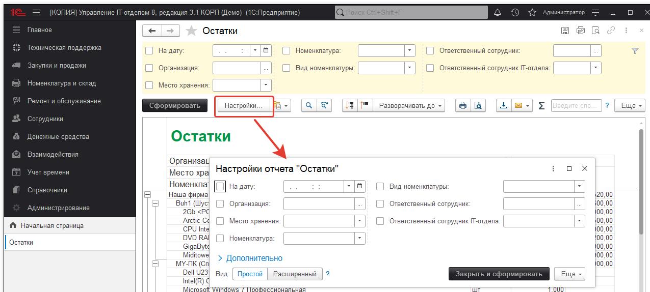 Настройка отчета