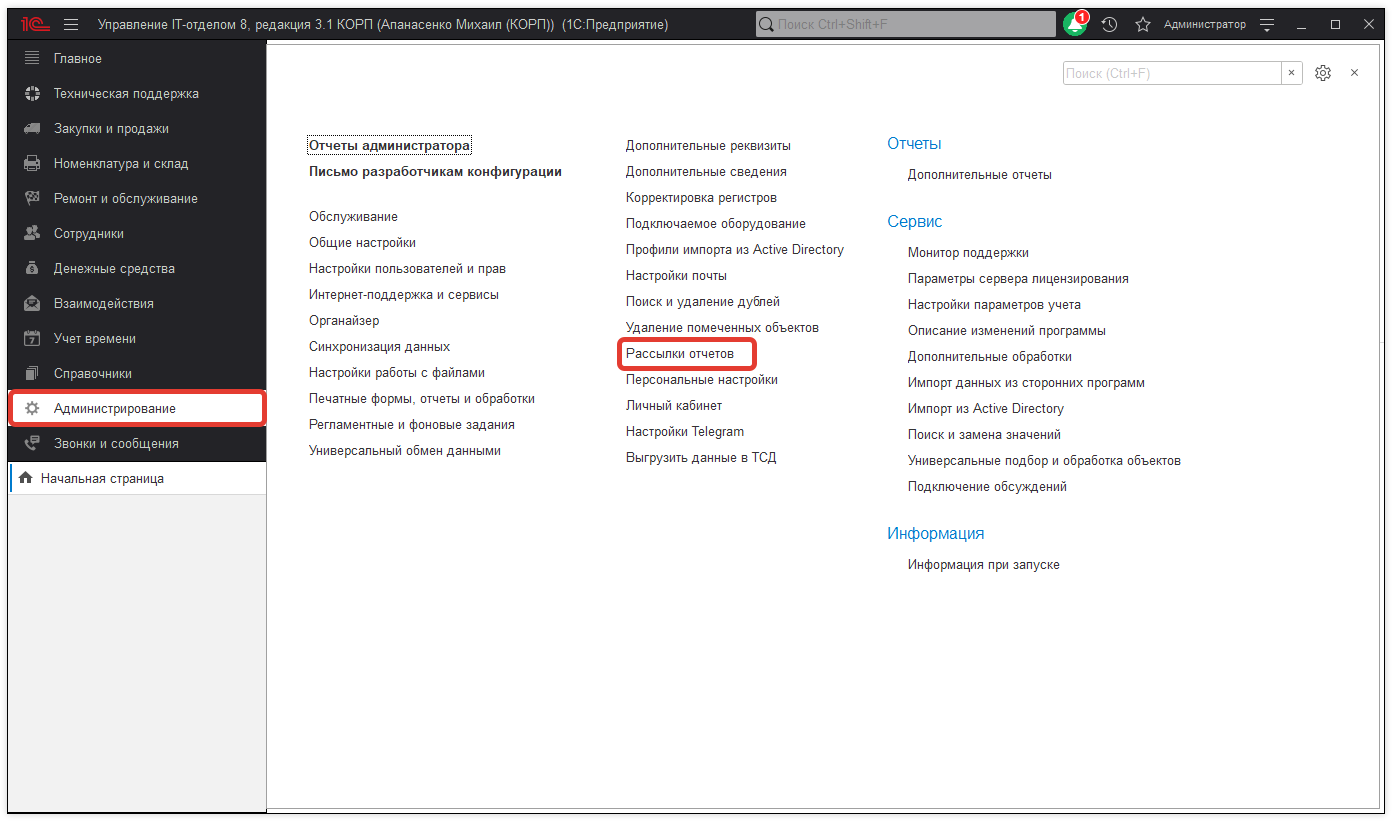 Рассылки отчетов