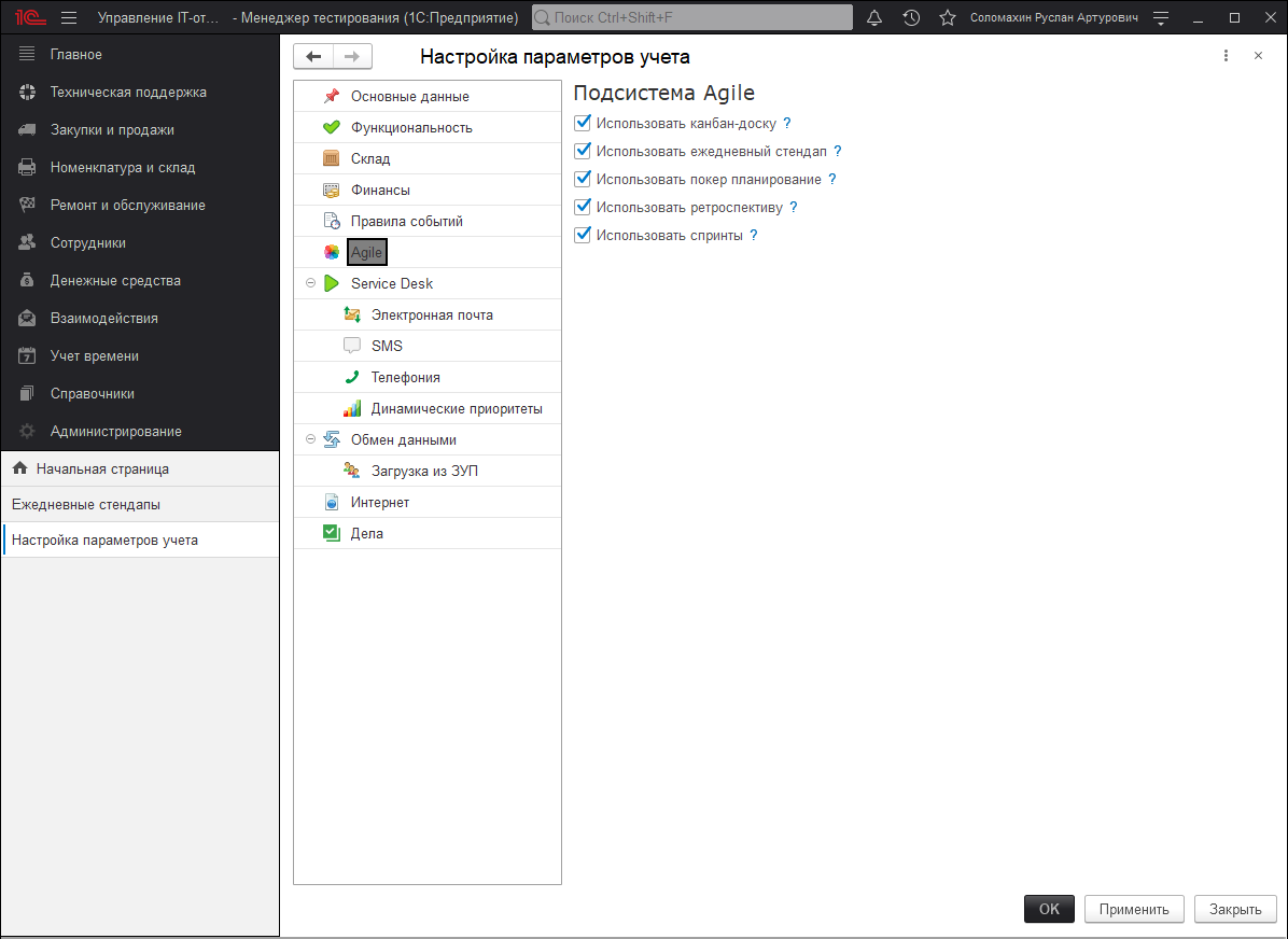 Подсистема Agile