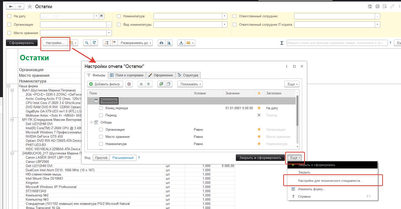 Изменение варианта отчета