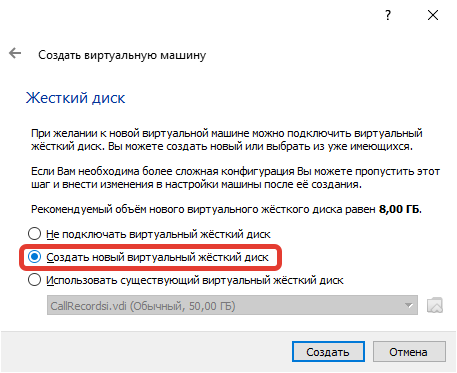 Создать новый виртуальный жесткий диск