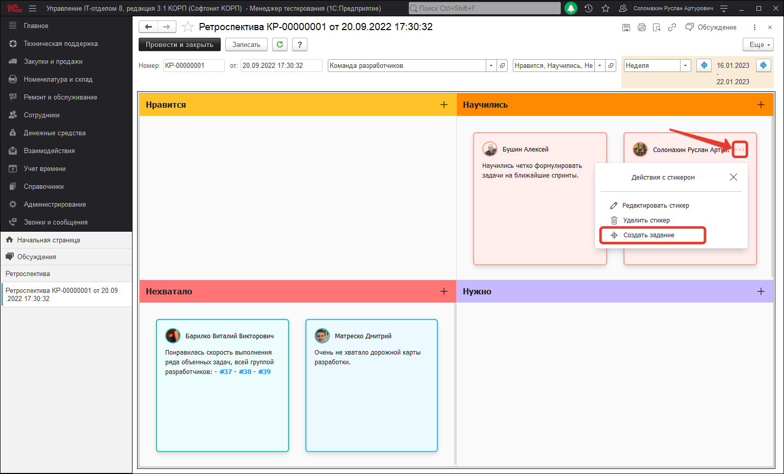 Меню управления стикера