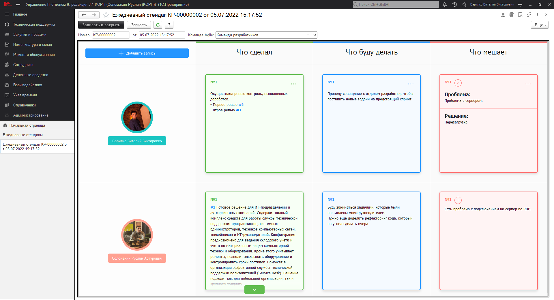 Основная рабочая область стендапа