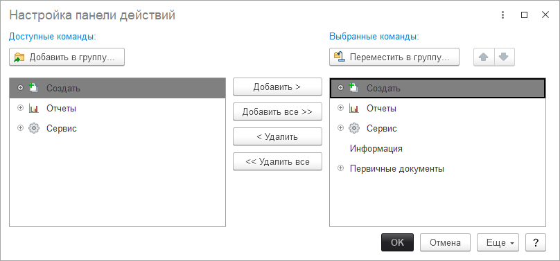 Панель настройки действий