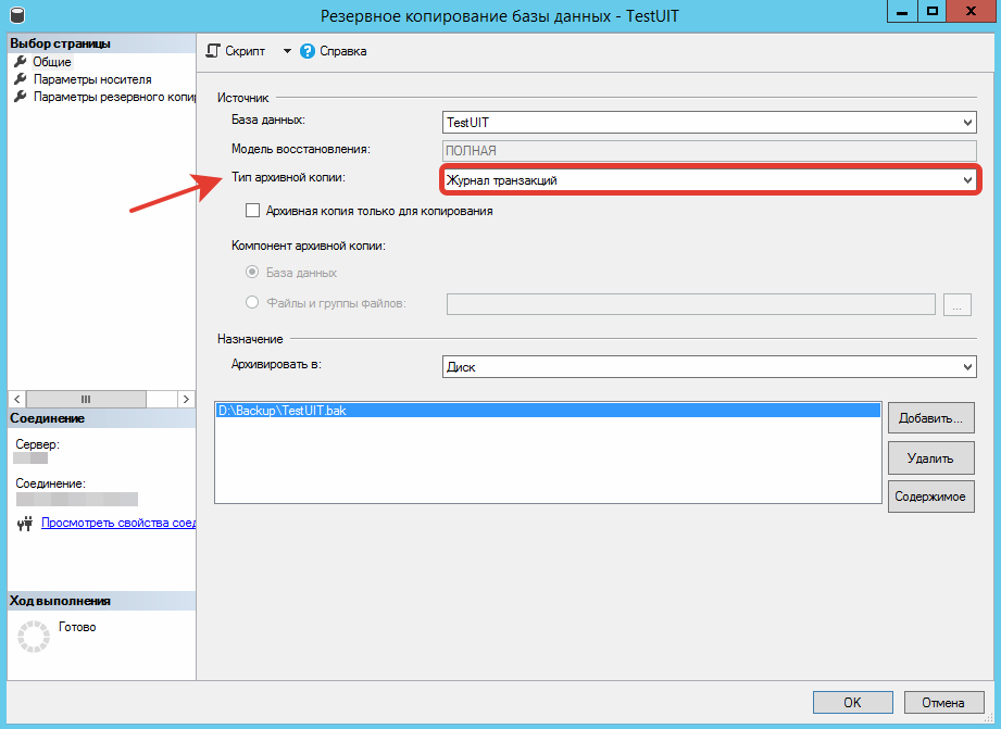 Резервная копия журнала транзакций MS SQL Резервная копия журнала транзакций MS SQL