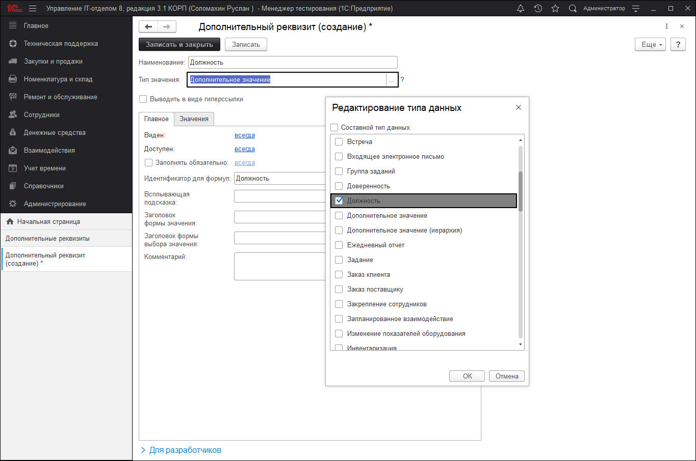 Дополнительный реквизит "Должность"